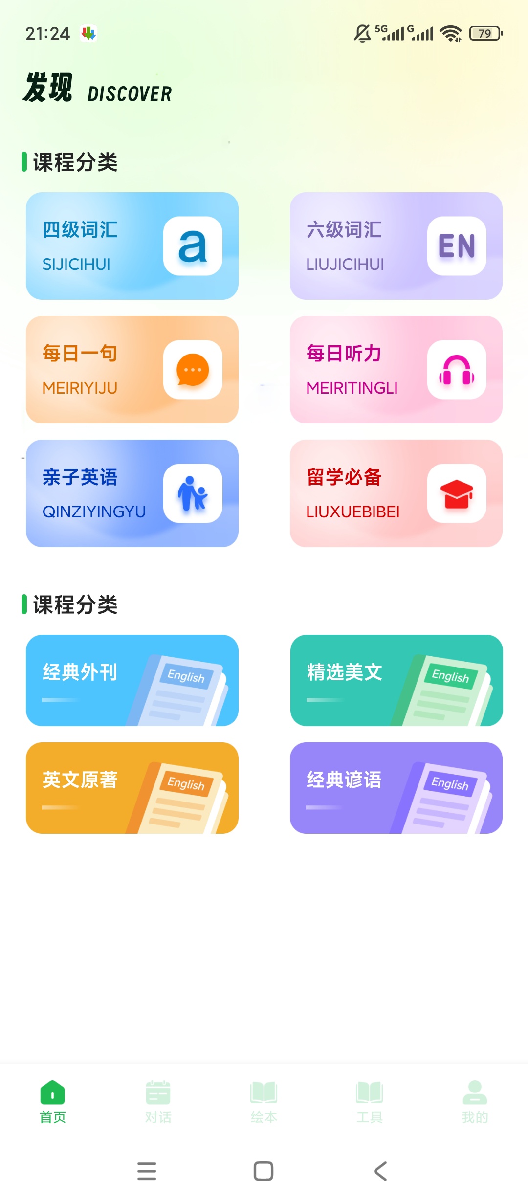 原创绿化影子跟读英语绿化版英语综合学习工具 封面