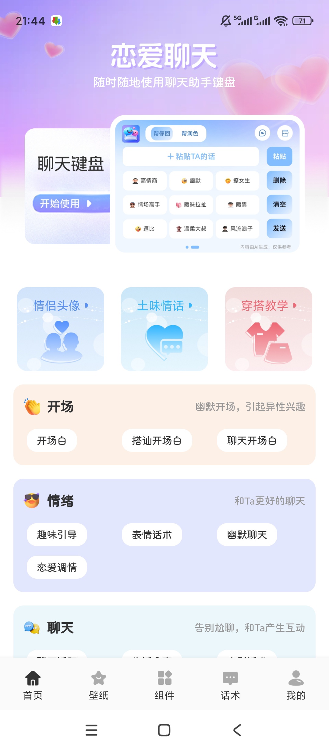 原创绿化抖友圈聊文化绿化版社交聊天辅助工具 封面