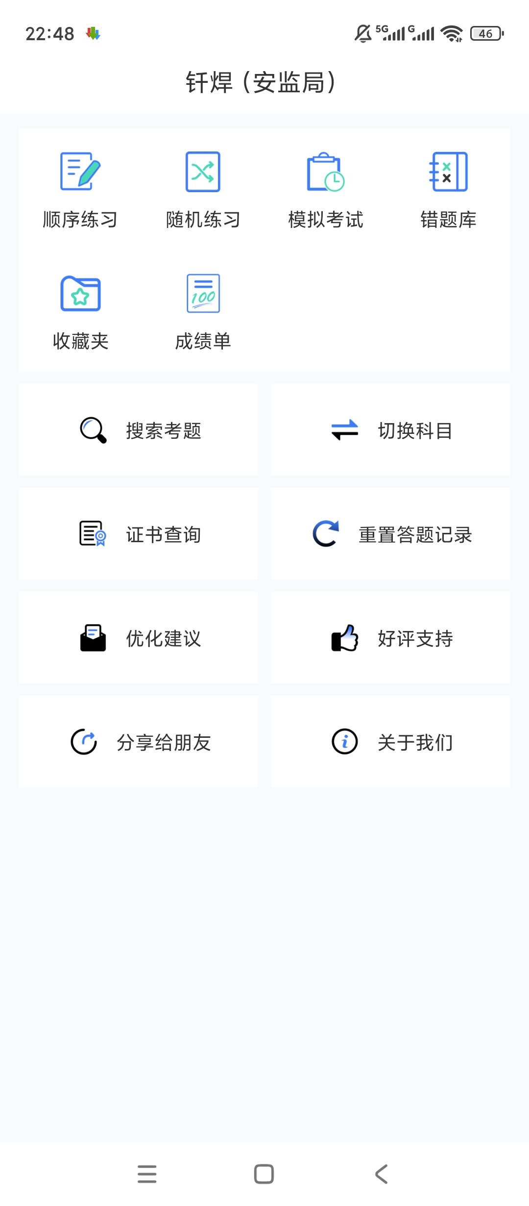 焊工题库APP备考刷题练习焊工资格考试题库 封面