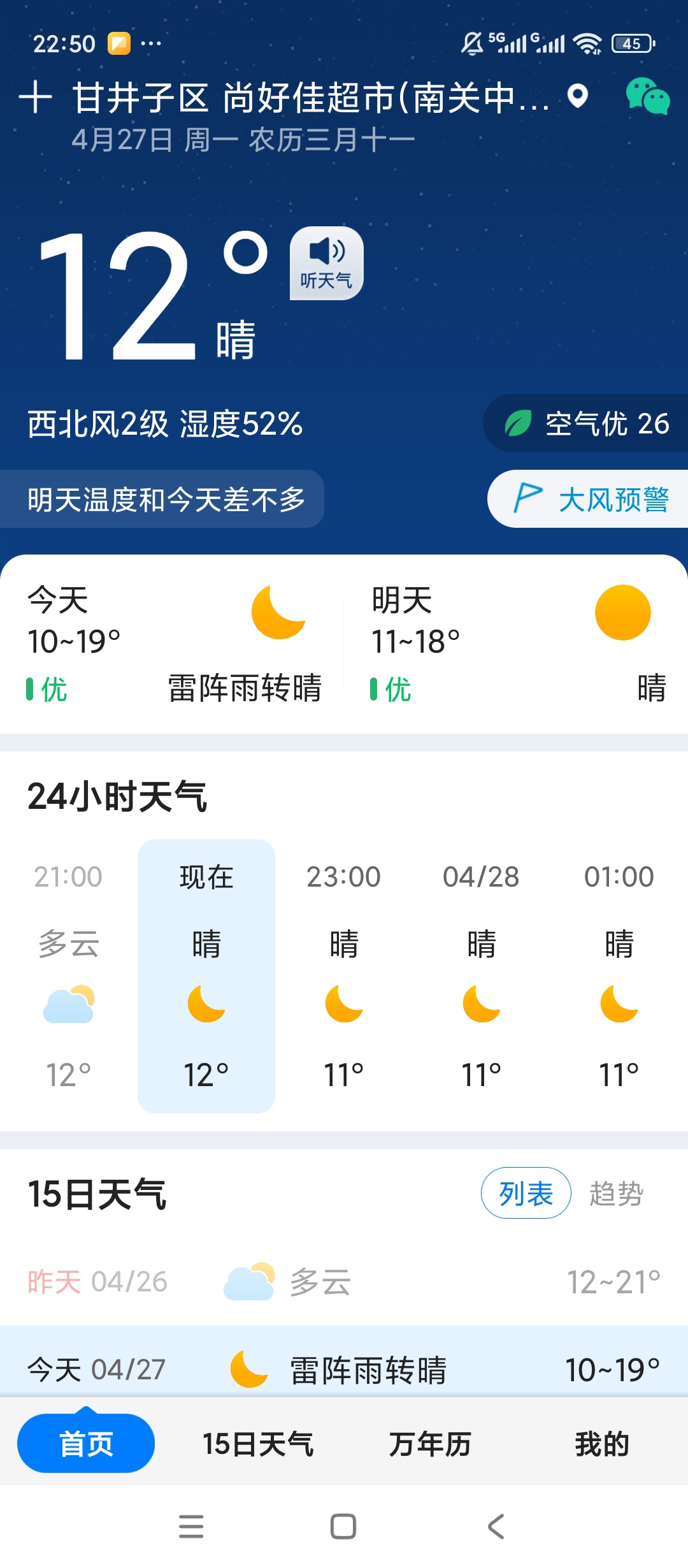 准时天气精准气象预报钓鱼专属天气查询 封面