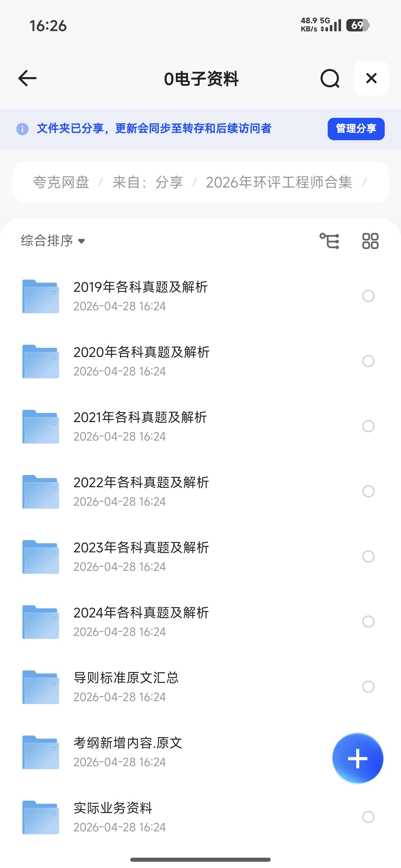 2026年环评工程师合集 封面