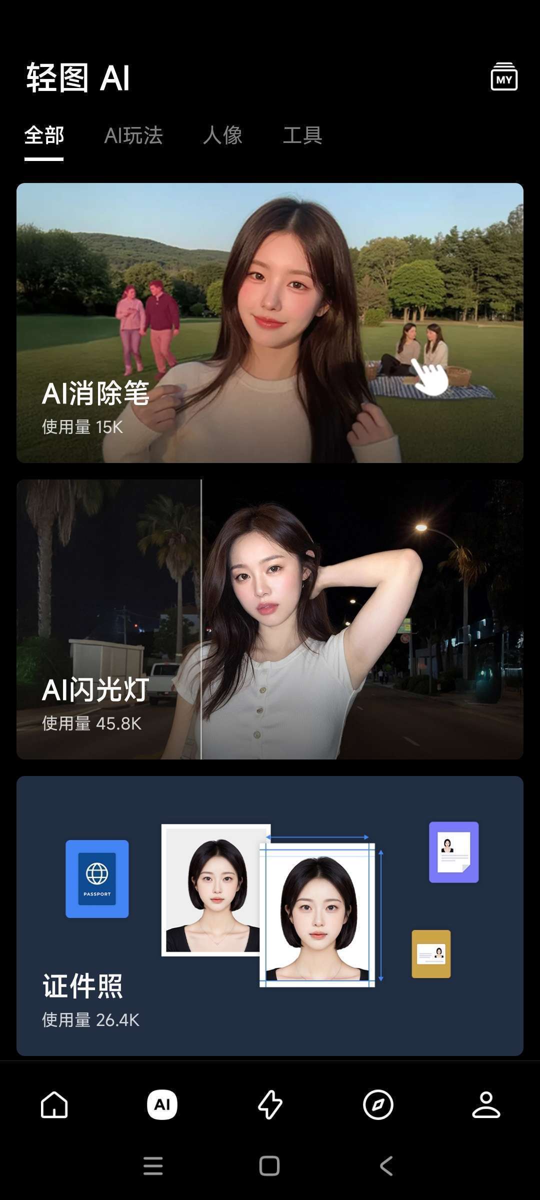 轻图7.1.10智能修图工具解锁版 封面