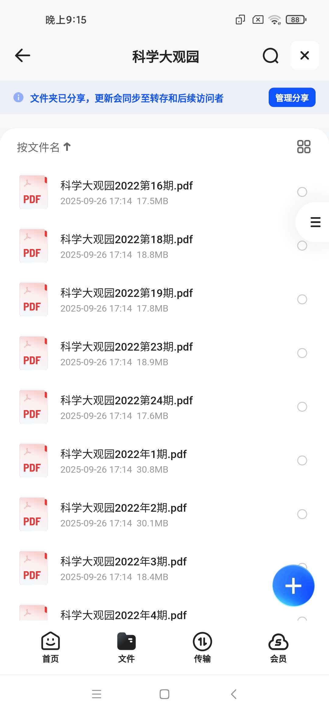 科学大观园」 封面