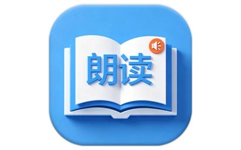 安卓朗读大师 会员版小说朗读神器内置超多主播 封面