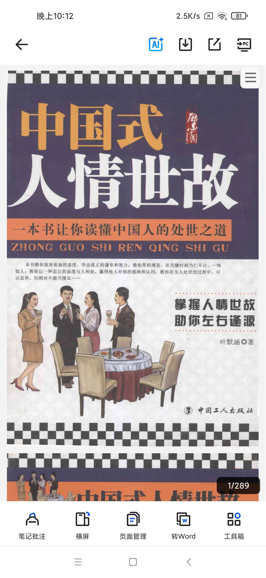 中国式人情世故 封面