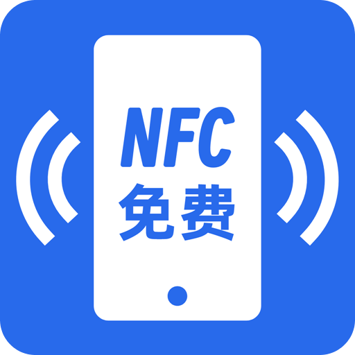 NFC免费版🌟智能读卡工具🌟支持多种卡片类型🌟