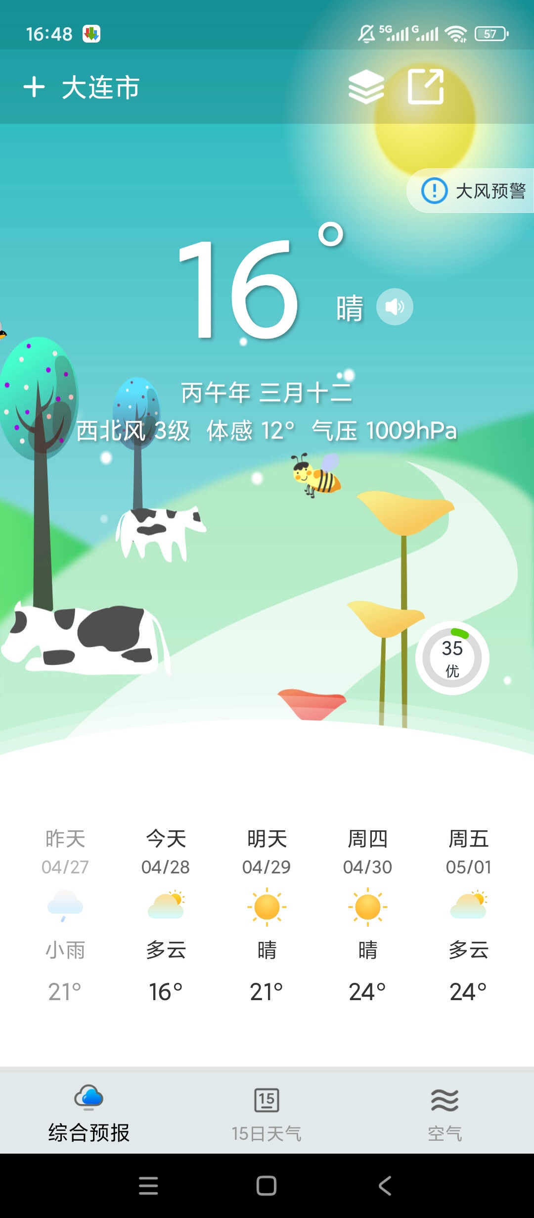 原创绿化云观天气绿化版多城市天气语音播报