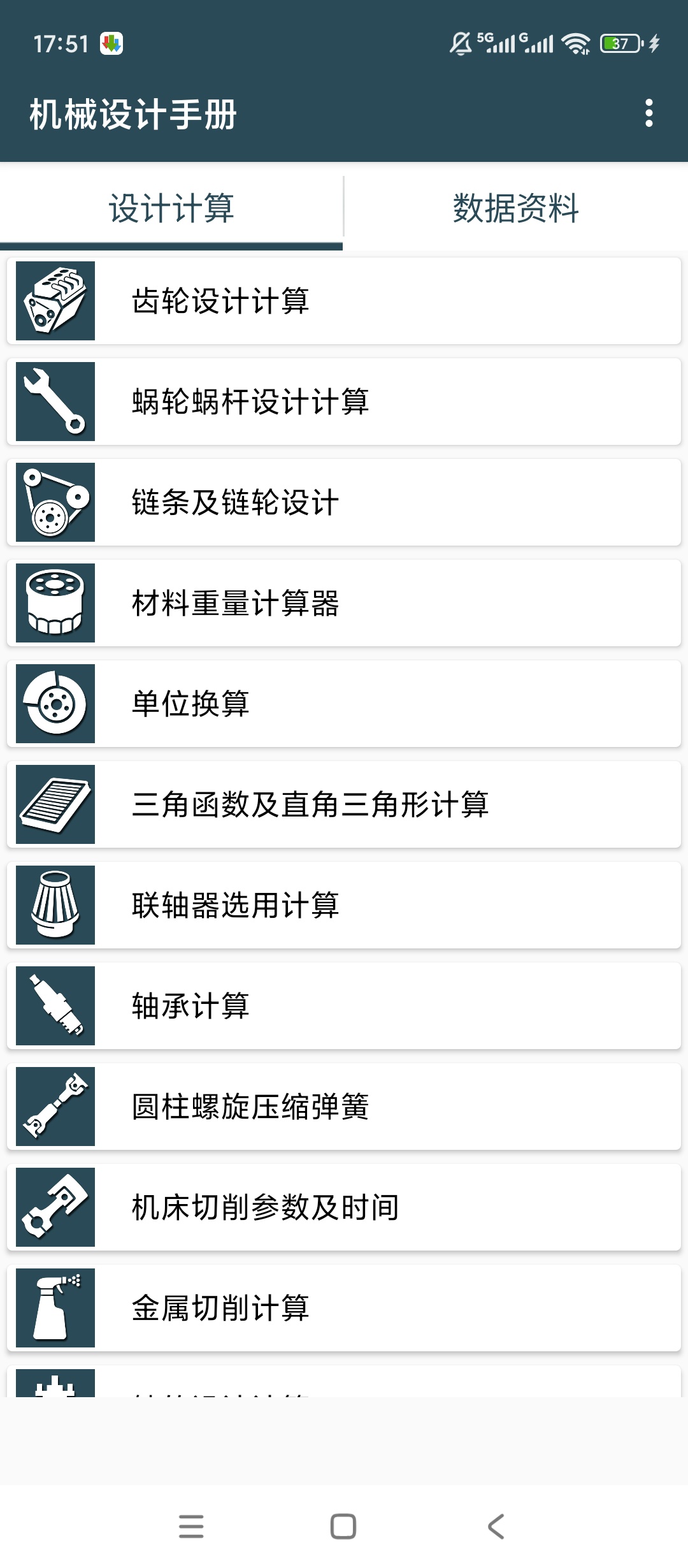 机械设计手册工程查询宝典工程师必备工具