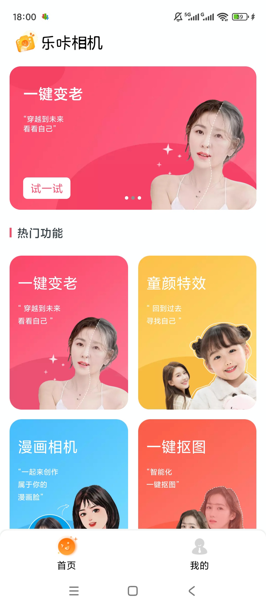 乐咔相机趣味拍照神器超多精美滤镜随心用