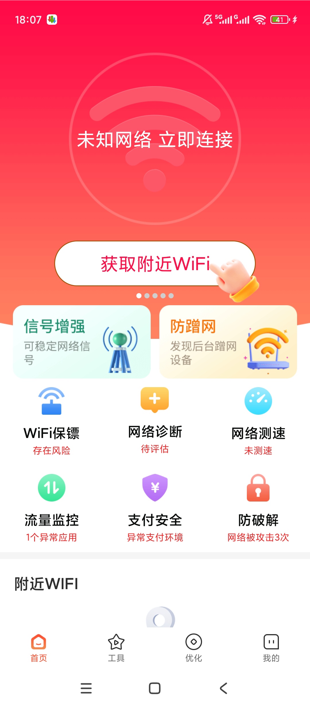 快连wifi钥匙精灵一键连网便捷WiFi管理工具