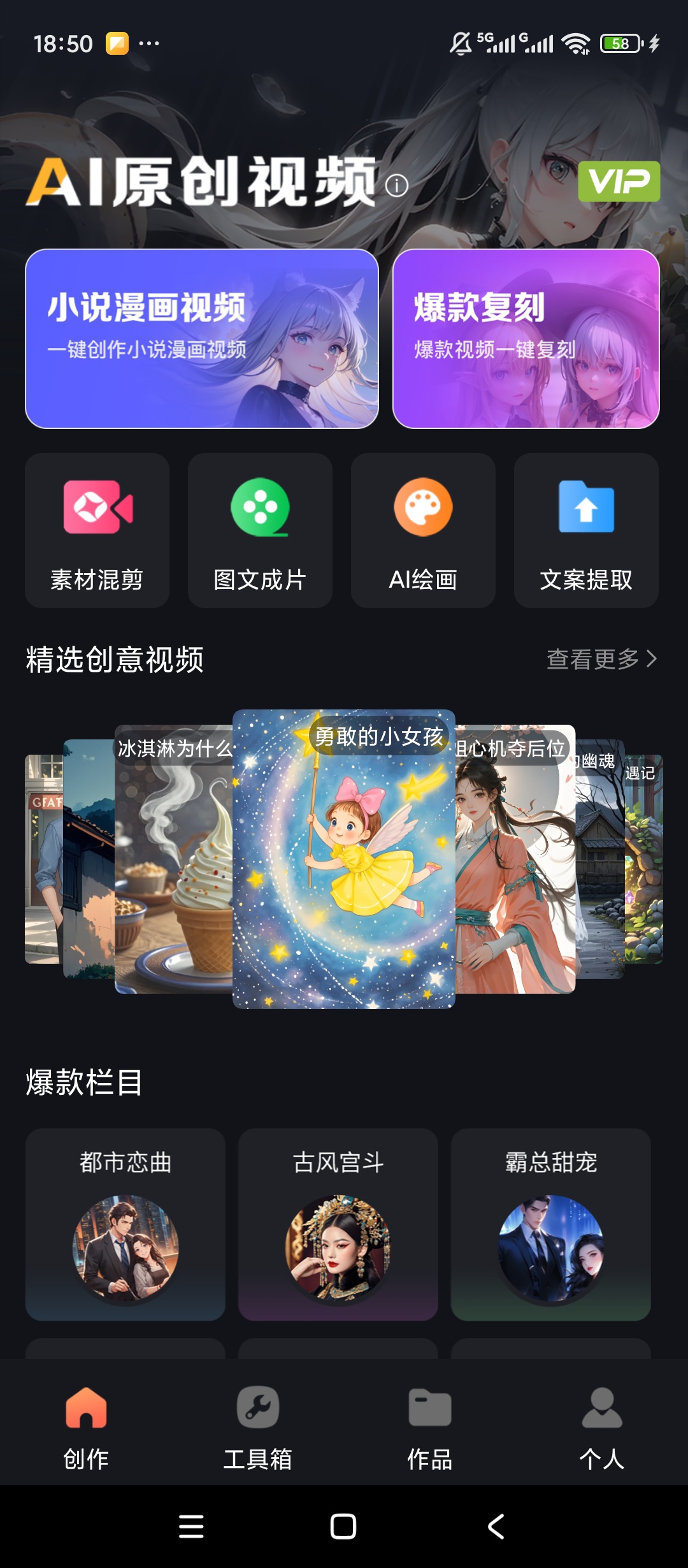 原创解锁AI原创视频解锁会员AI全能短视频创作神器