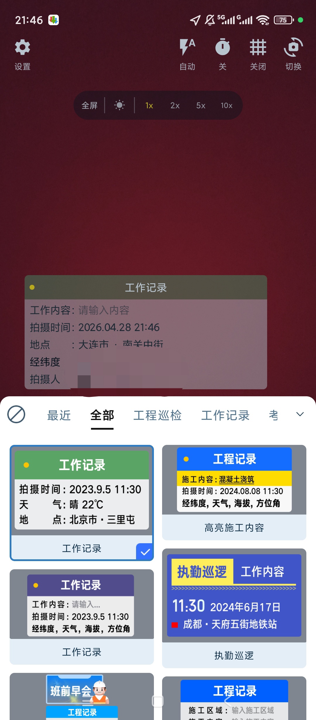 原创绿化掌上水印相机绿化版自定义水印拍摄工具