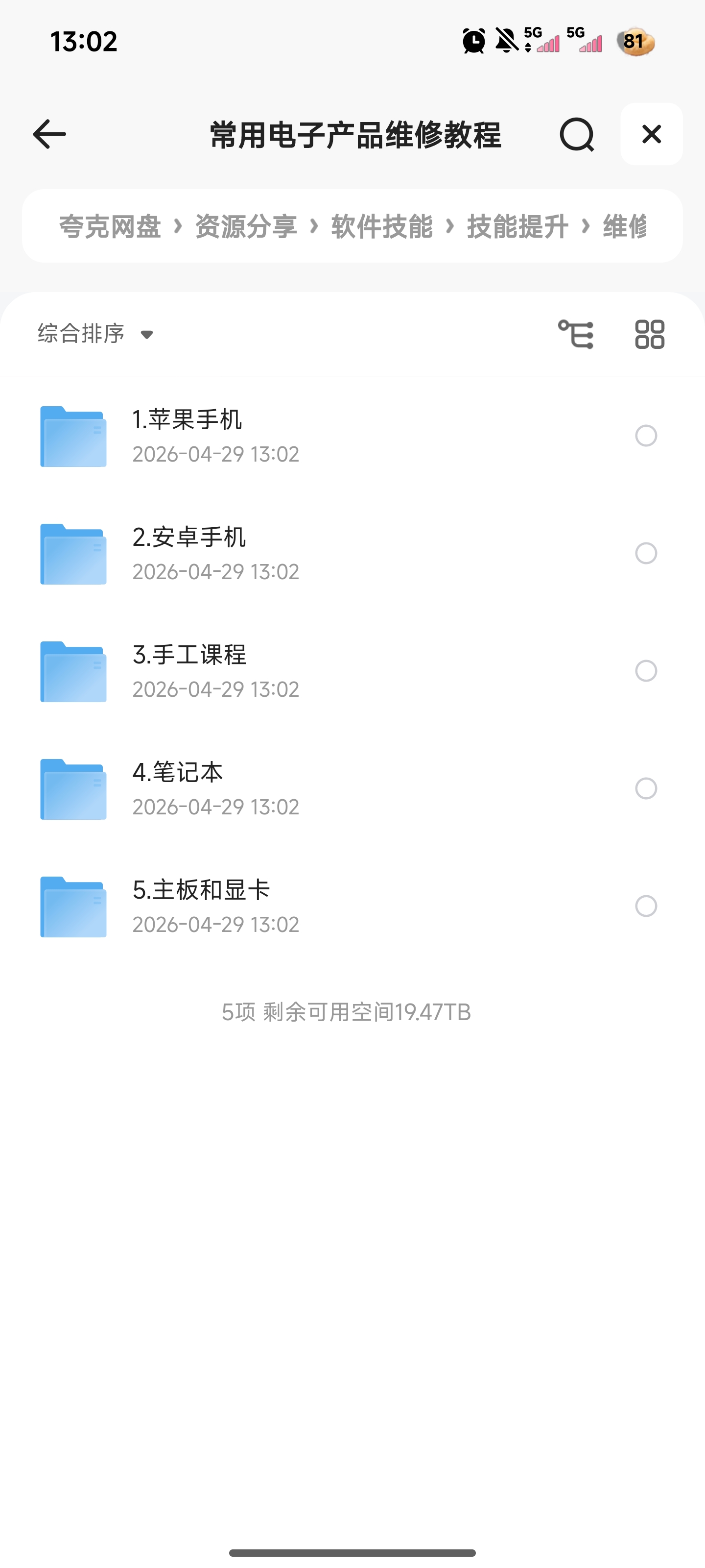 维修必备零基础学电子维修手机维修笔记本维修视频