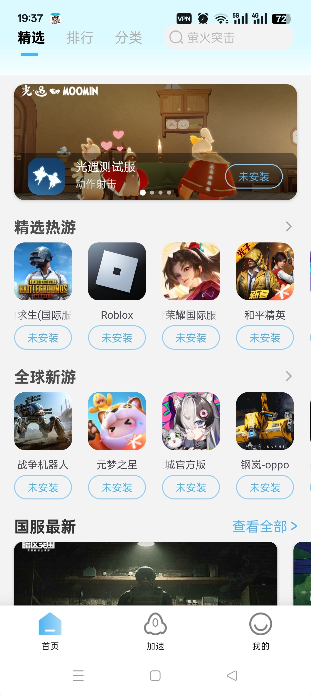 哪吒加速器畅玩全球手游超快线路加速解锁SVIP