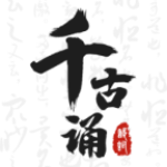 原创解锁千古诵诗词永久会员长相思西江月唐诗三百首诗词 封面