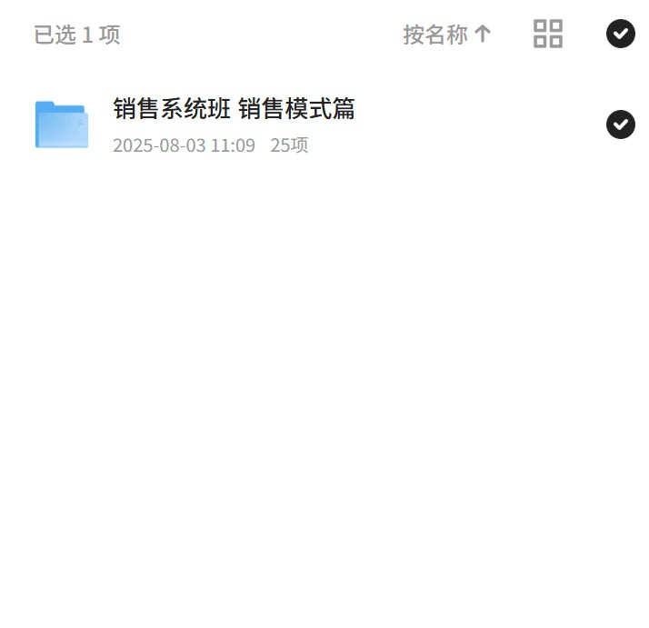 销售系统班，模式篇实战指南！
