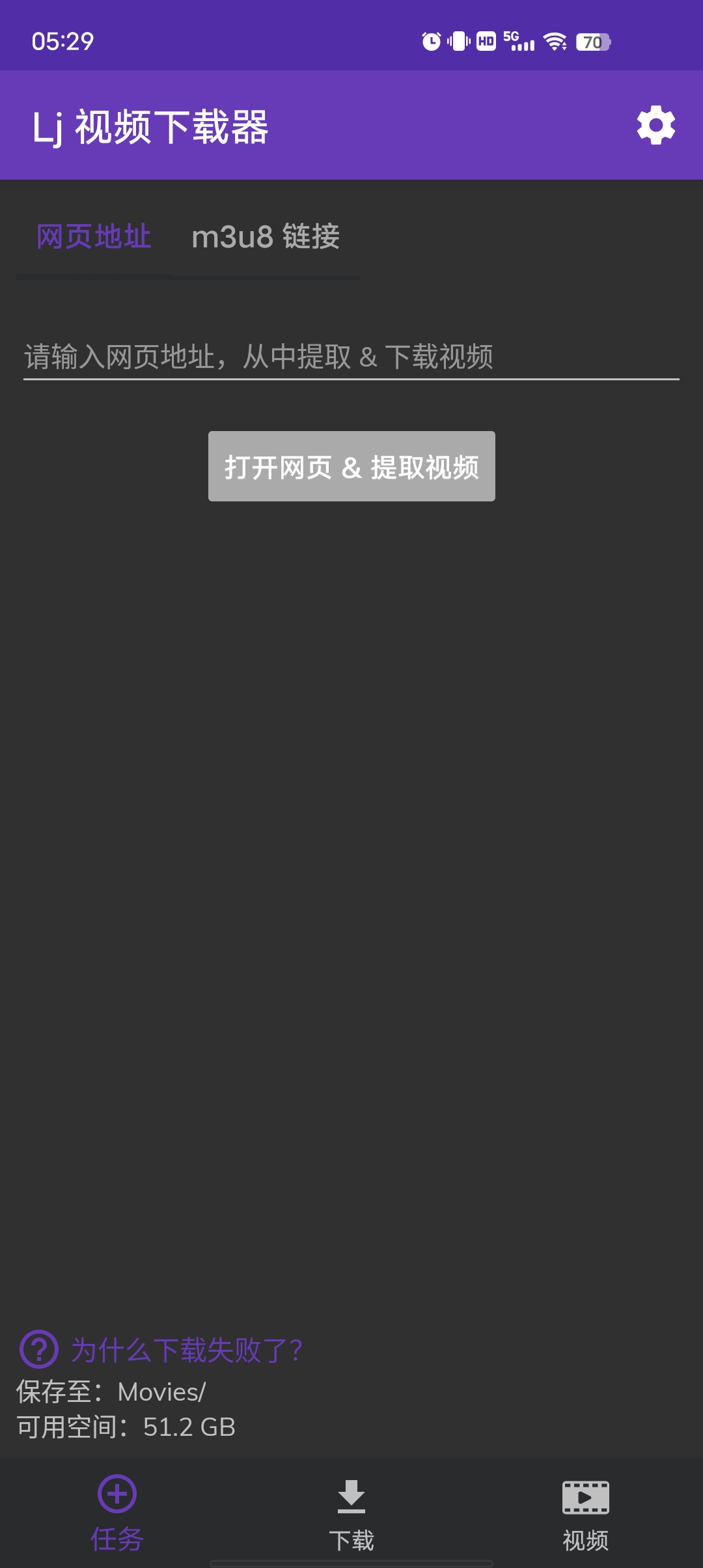 Lj视频下载器去广告优化版网页视频嗅探下载