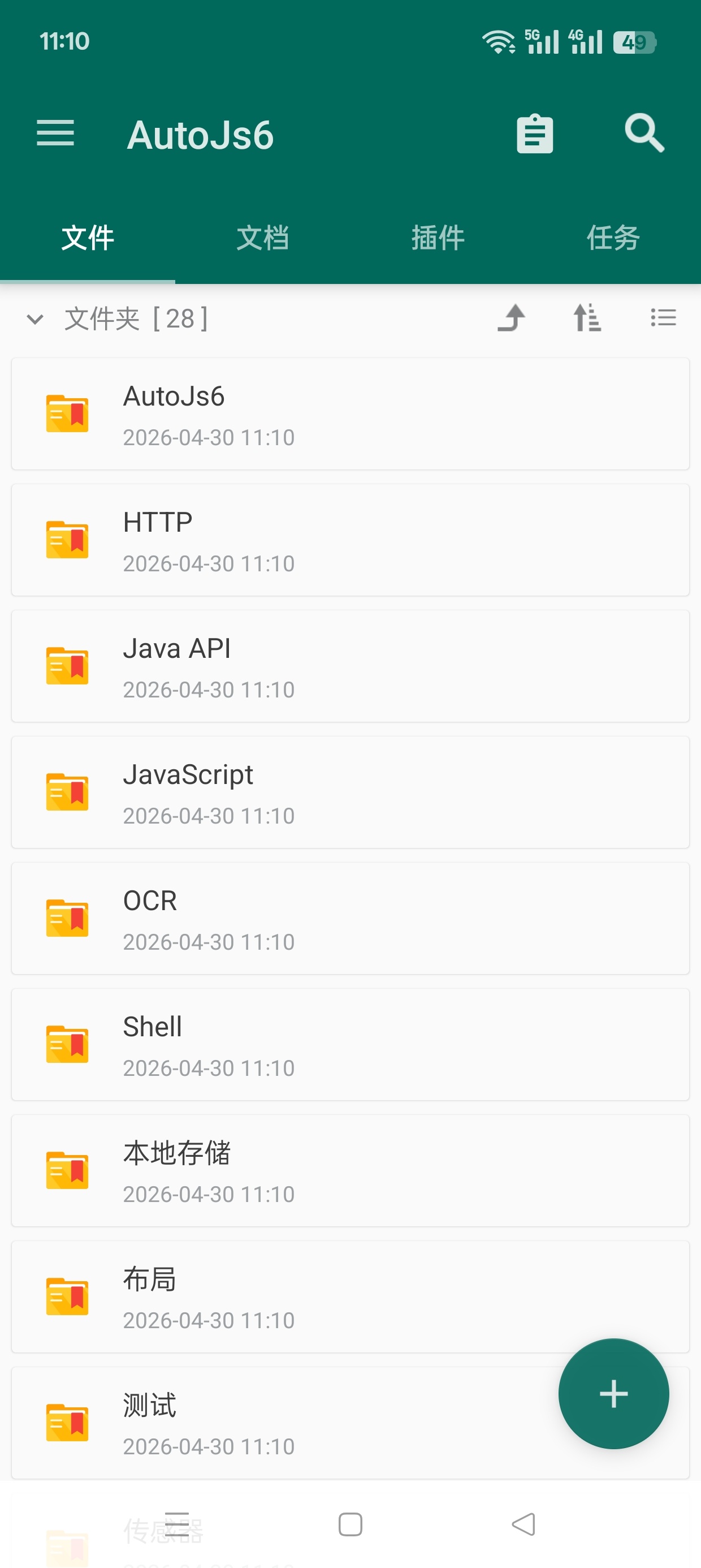 AutoJs6自动化脚本编写工具开源完全免费