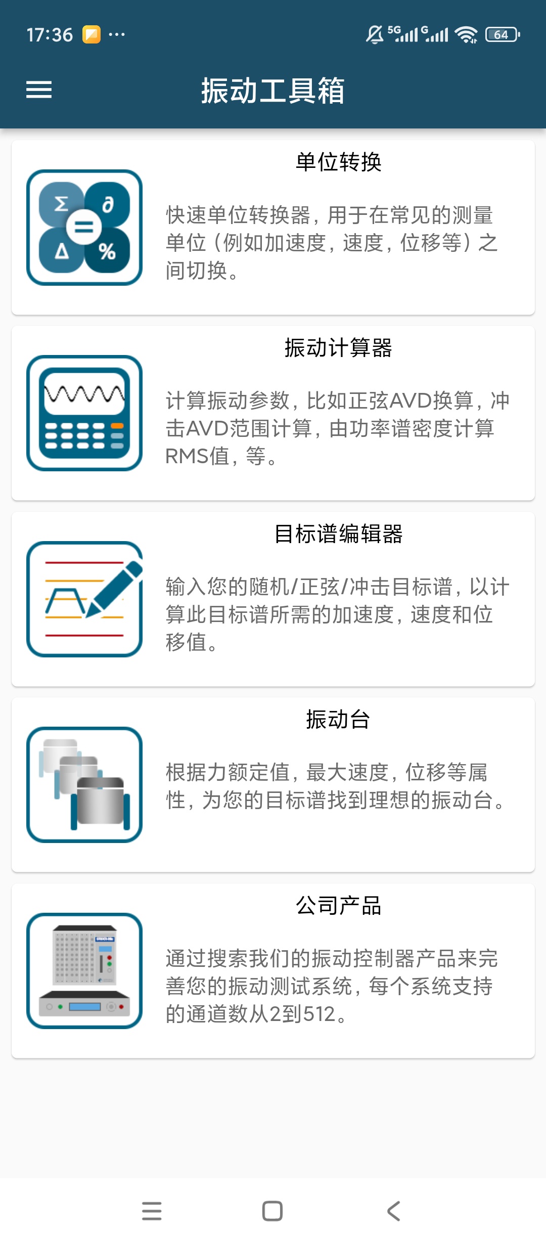 振动工具箱振动参数换算专业谱线生成神器 封面