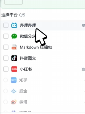 一键同步文章到 29+ 自媒体平台，支持头条、B站等