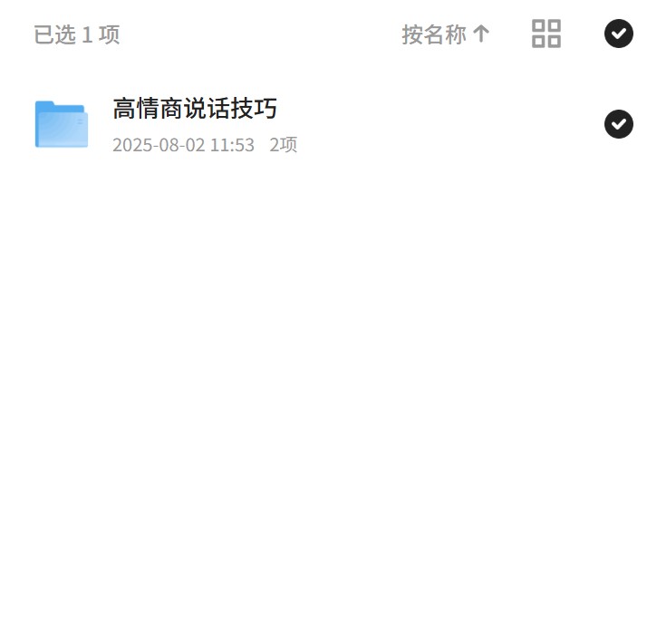 高情商说话的必备技巧