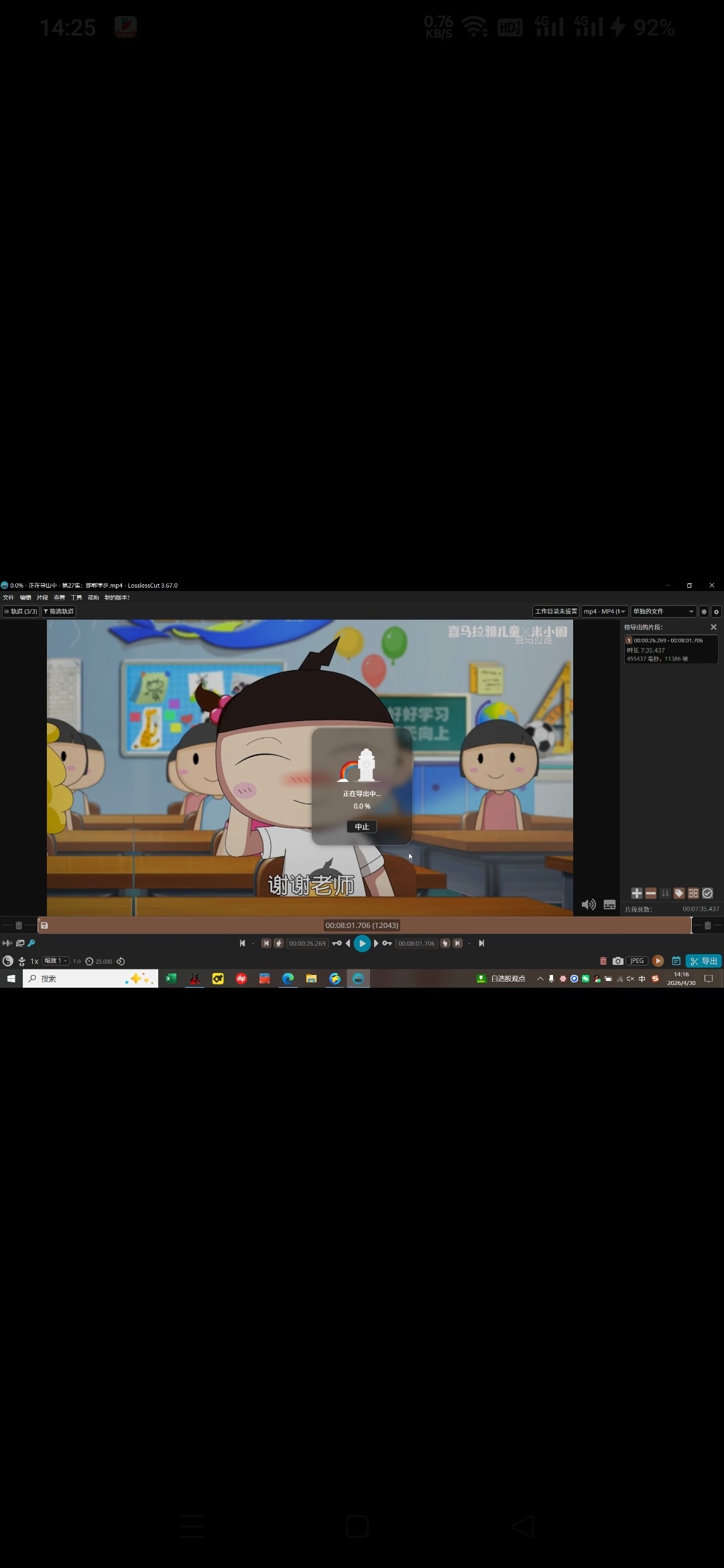 LossLessCut视频快剪软件