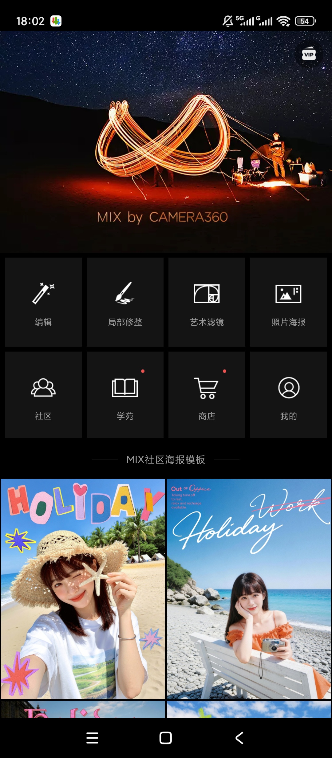 原创解锁MIX滤镜大师解锁会员专业照片调色编辑神器