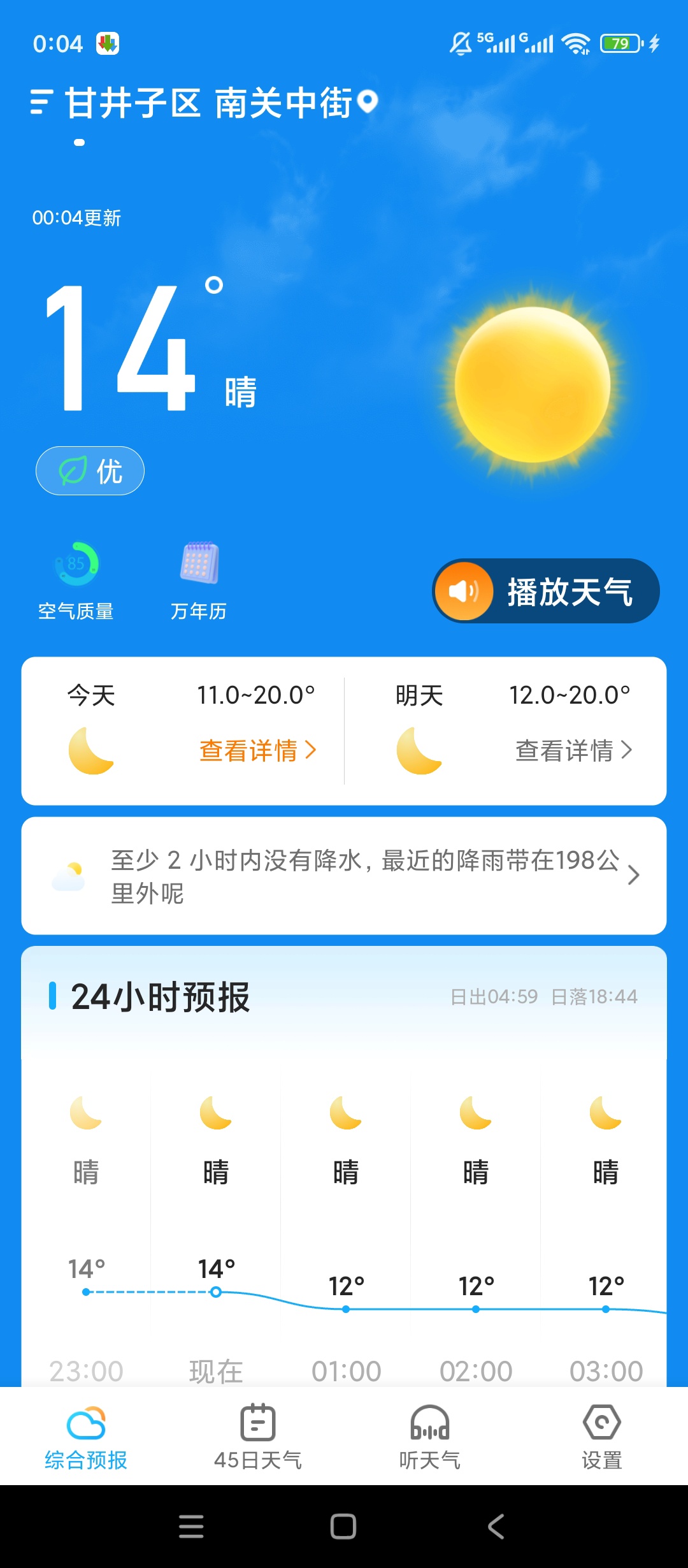 原创绿化多多天气绿化版街道级定位语音播报神器