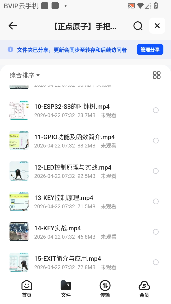 （分享）正点原子手把手教你学ESP32（IDF版）快速入门 封面