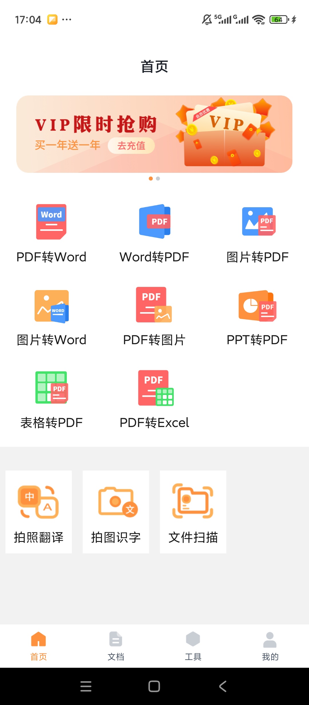 原创解锁PDF文档转换助手解锁会员多格式文档一键转换