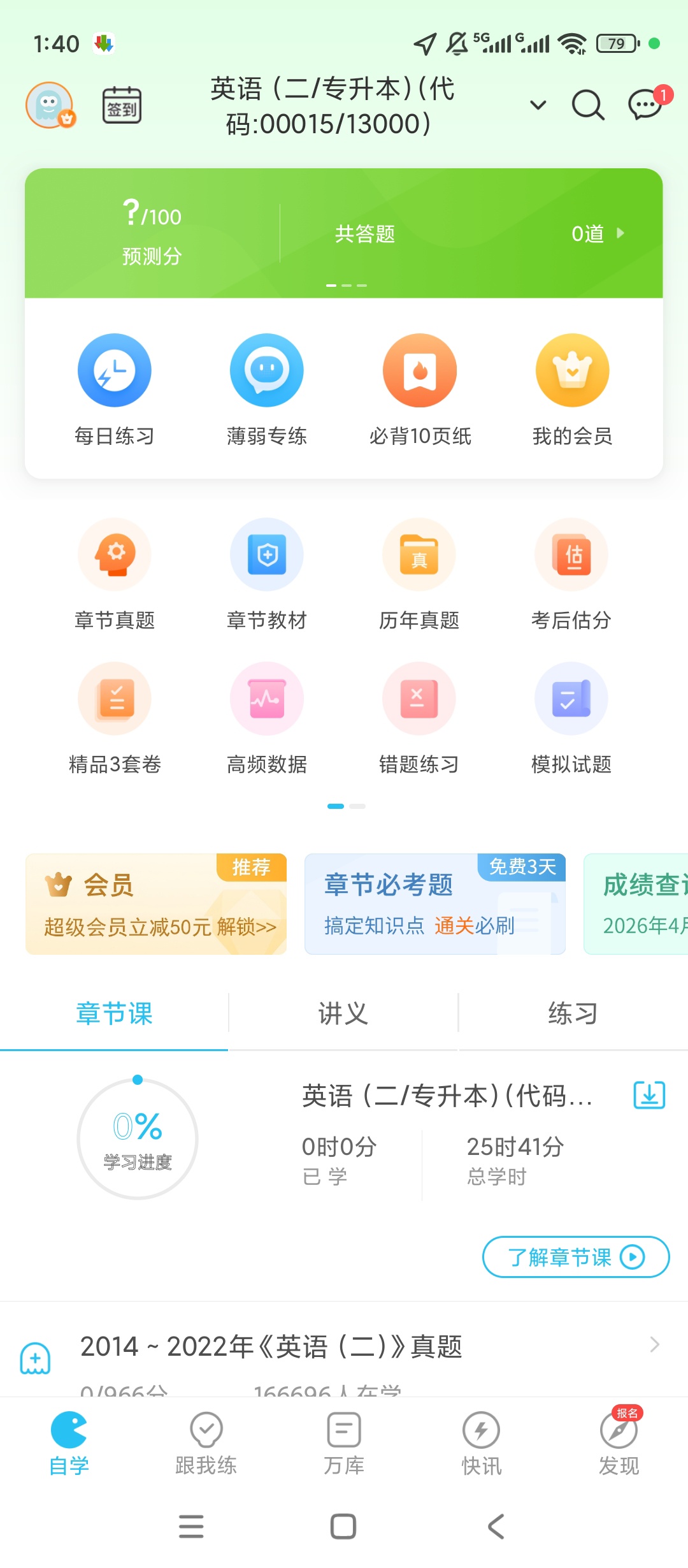 原创解锁自考万题库解锁会员全学科刷题通关神器