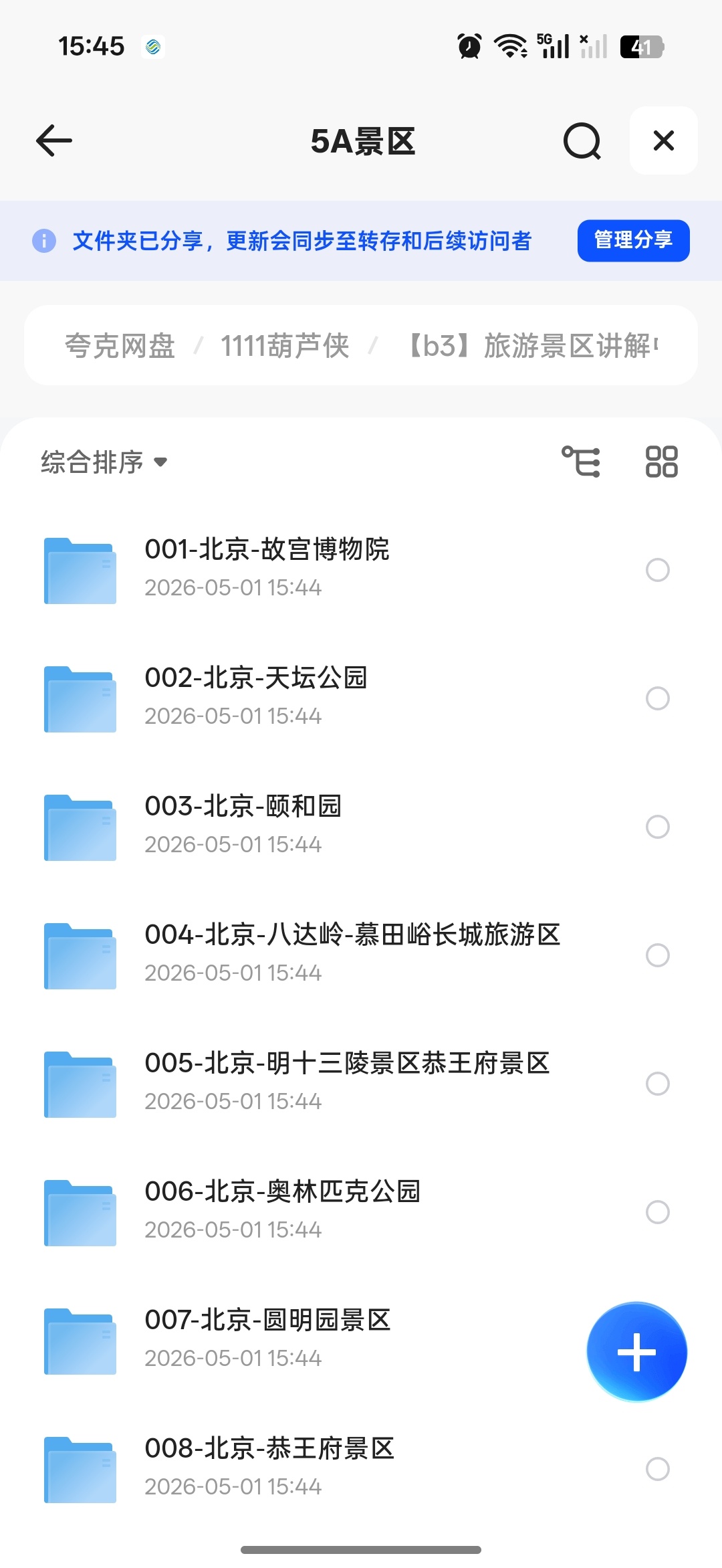 全国5A级景区解说讲解教程