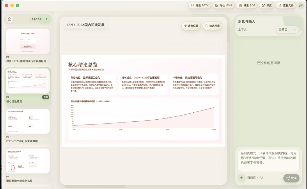 open my ppt 你的工作效率助手
