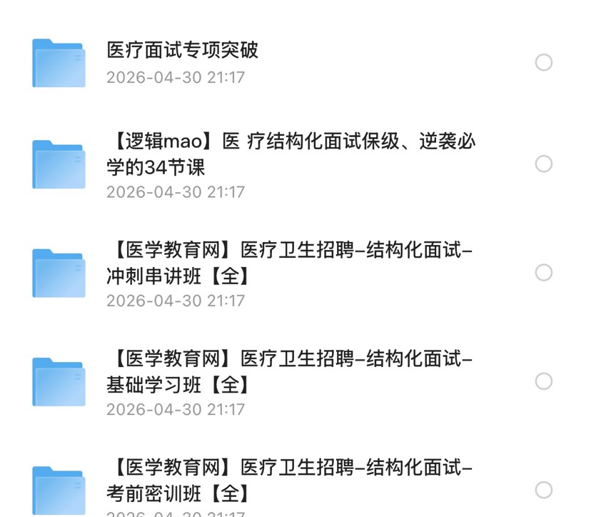 事业单位E类，结构化面试全