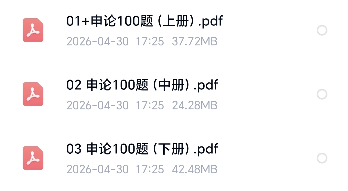 〈分享〉2027年公务员考试电子版资料大全