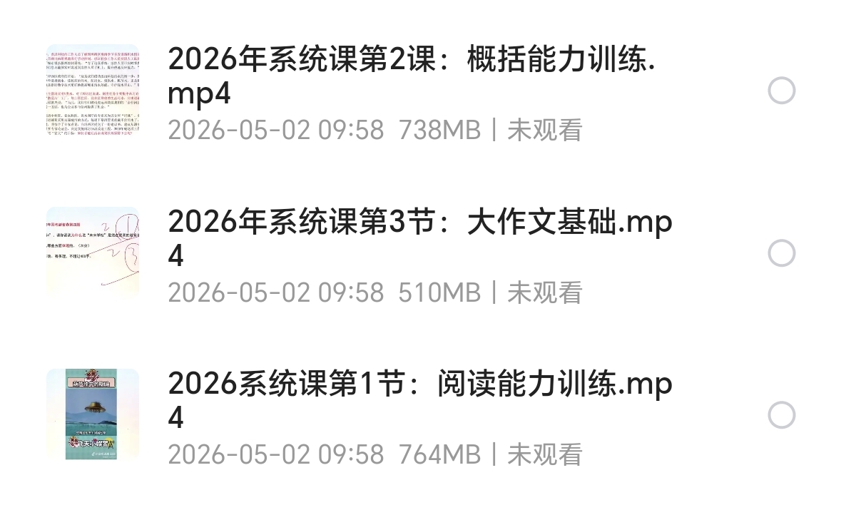 〈分享〉2026年公务员考试千寻申论速成班课程