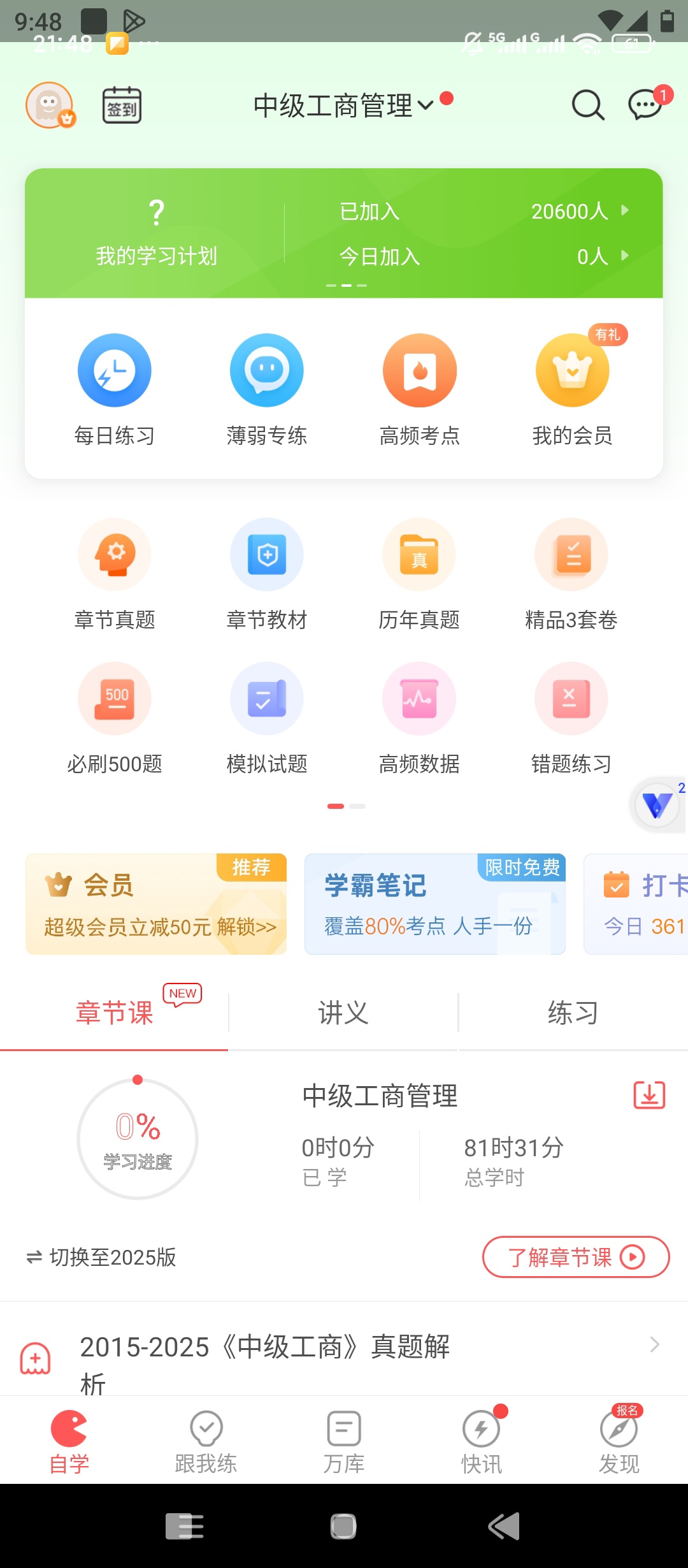 原创解锁经济师万题库解锁会员经济师备考刷题神器
