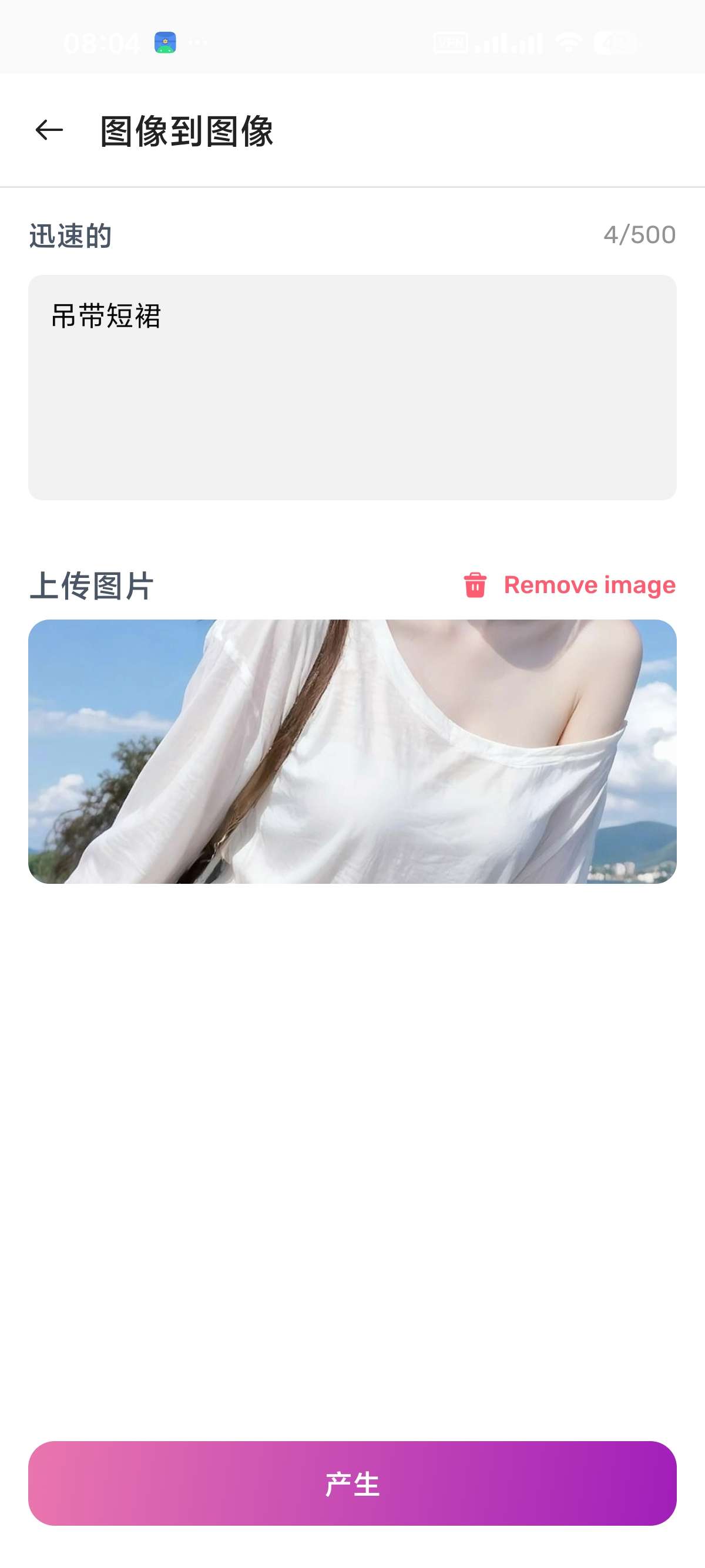 安卓Artspire😍AI生成性感美女AI换装性感衣服
