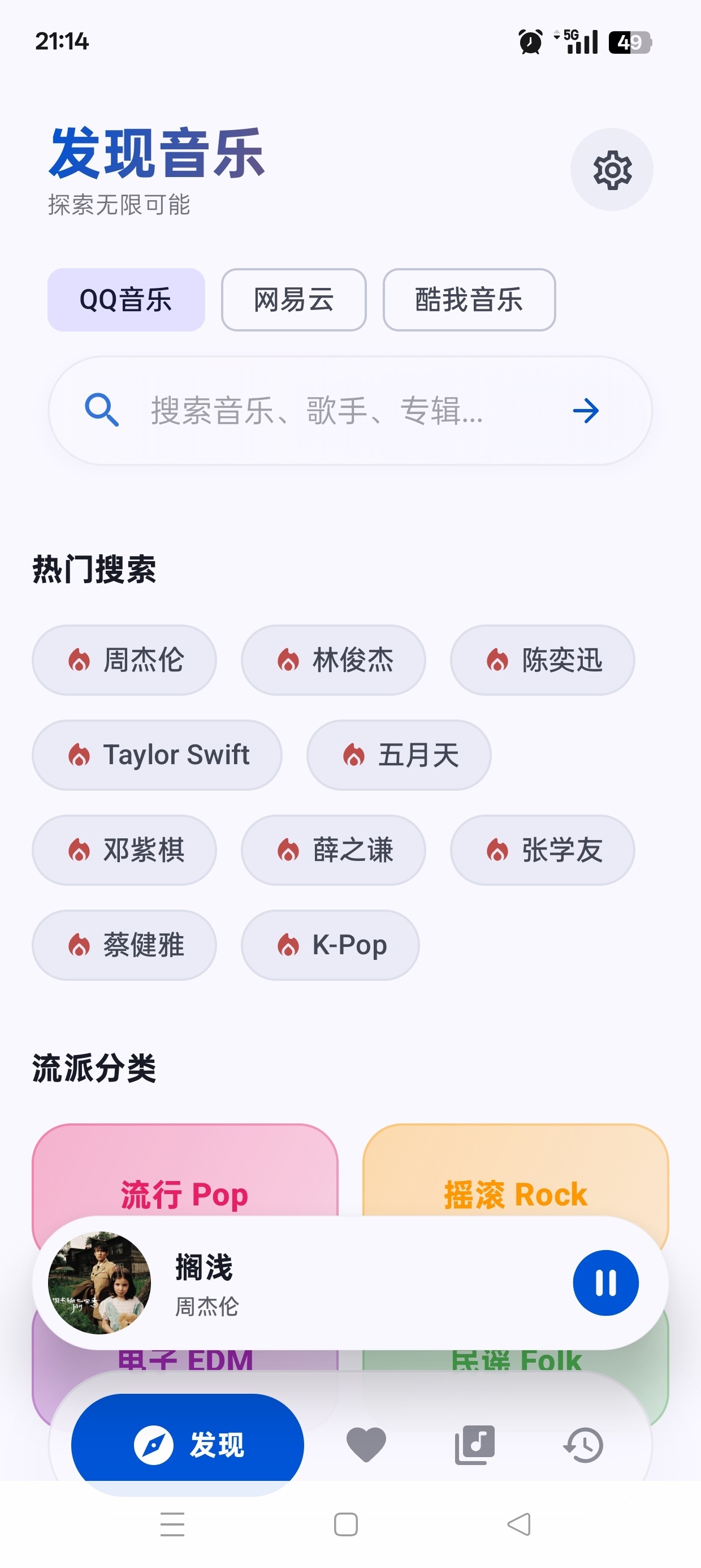 艾莫音乐聚合全网音乐免费畅听音乐支持无损母带下载