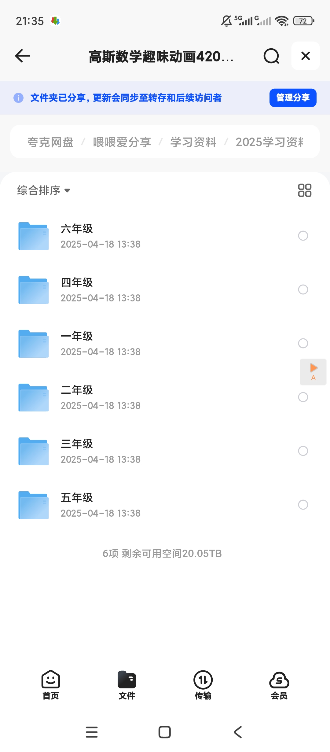 高斯数学趣味动画420集（1-6年级全） 封面
