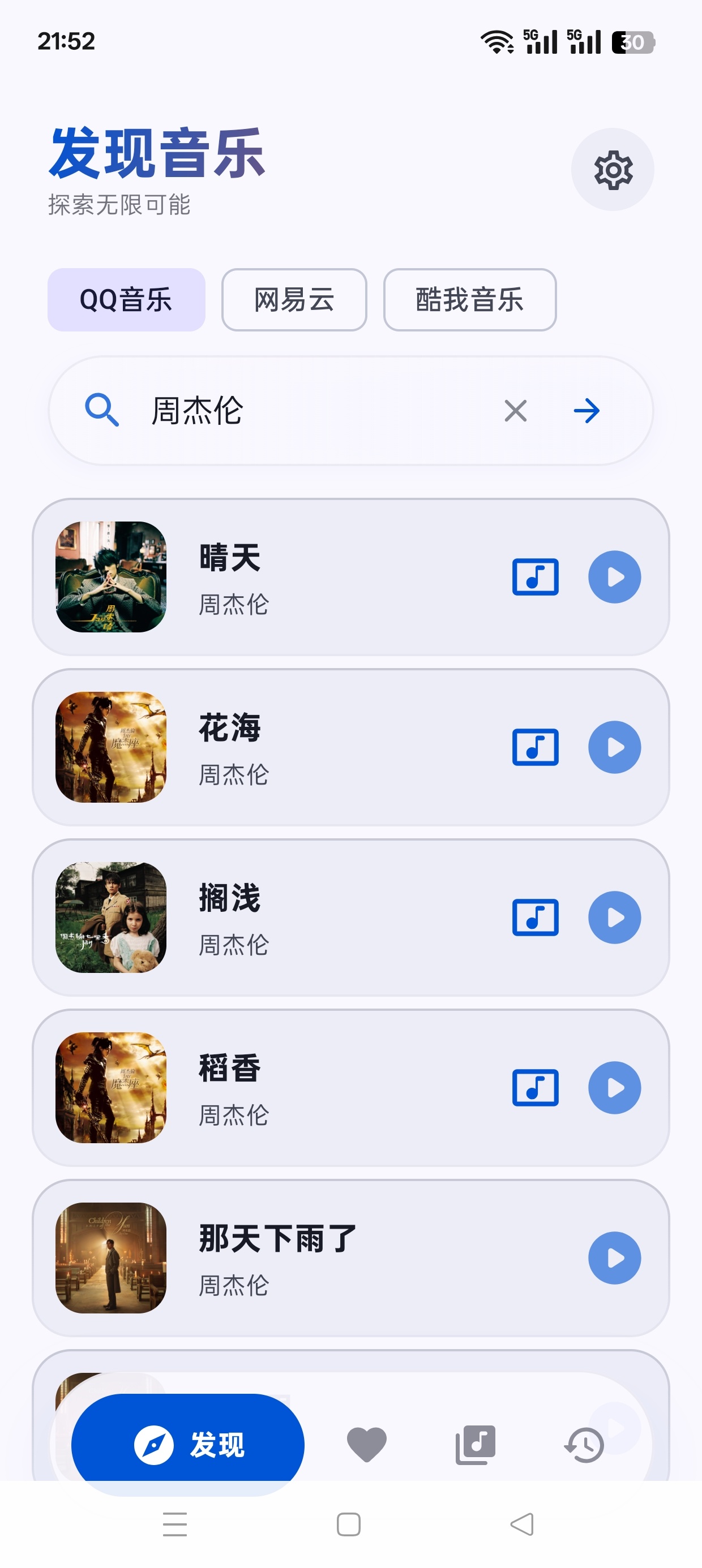 艾莫音乐聚合全网音乐🎶免费畅听支持多音质下载 封面