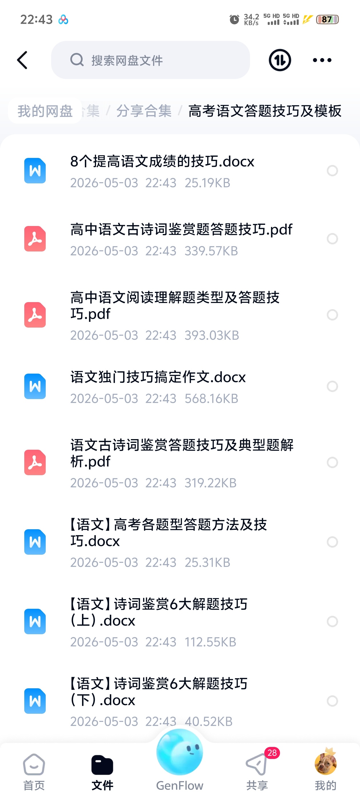 高考语文答题技巧及模板