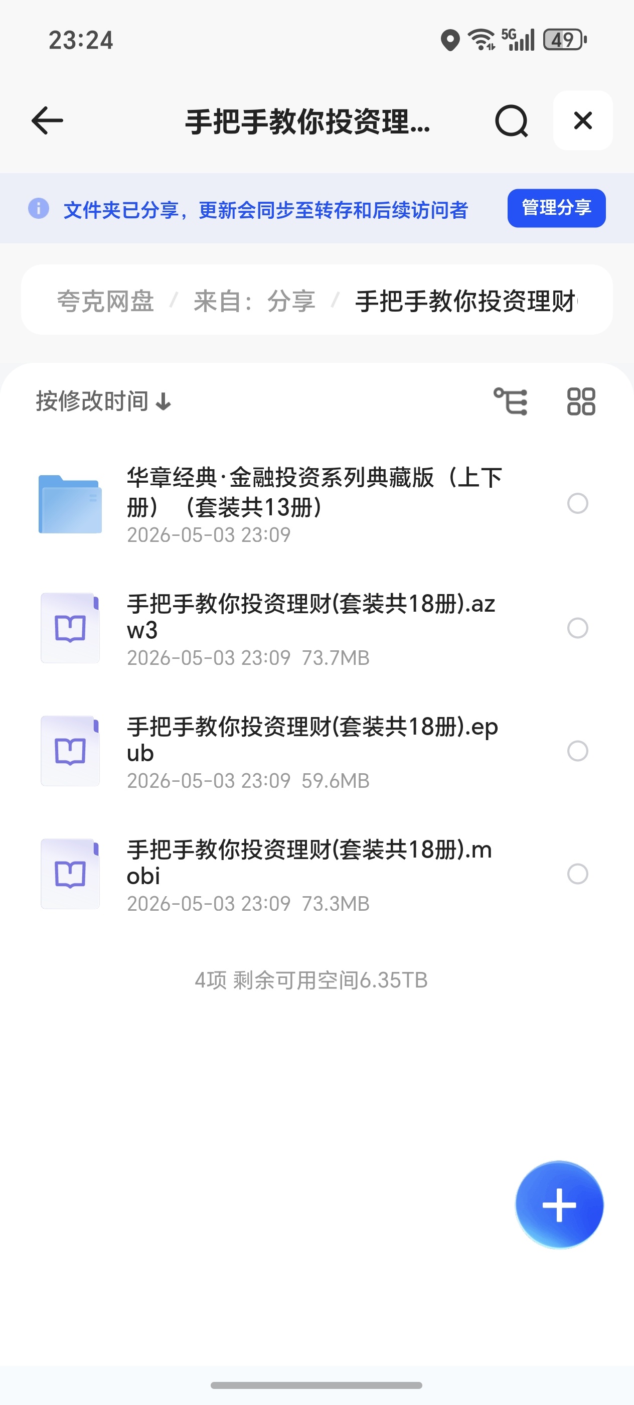 手把手教你投资理财