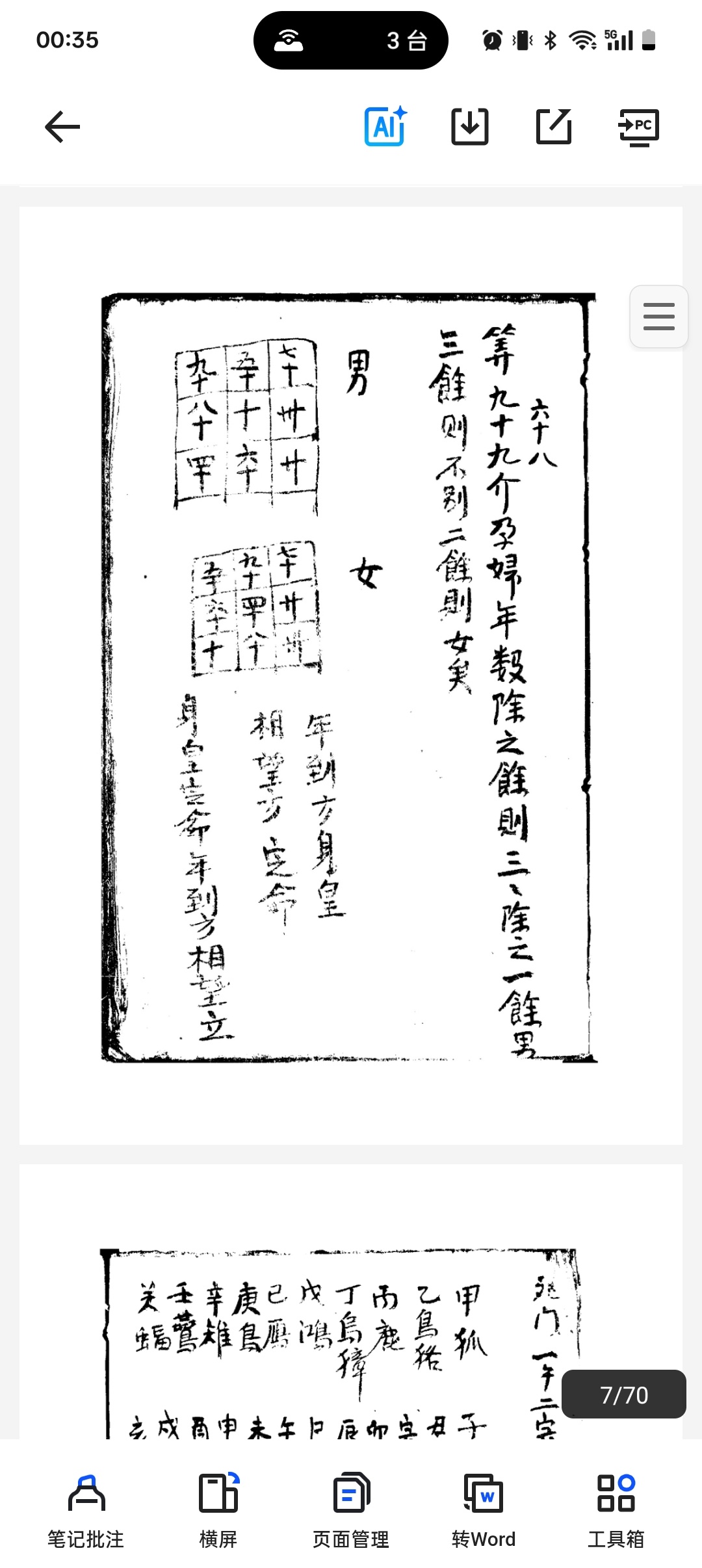 身皇定命法