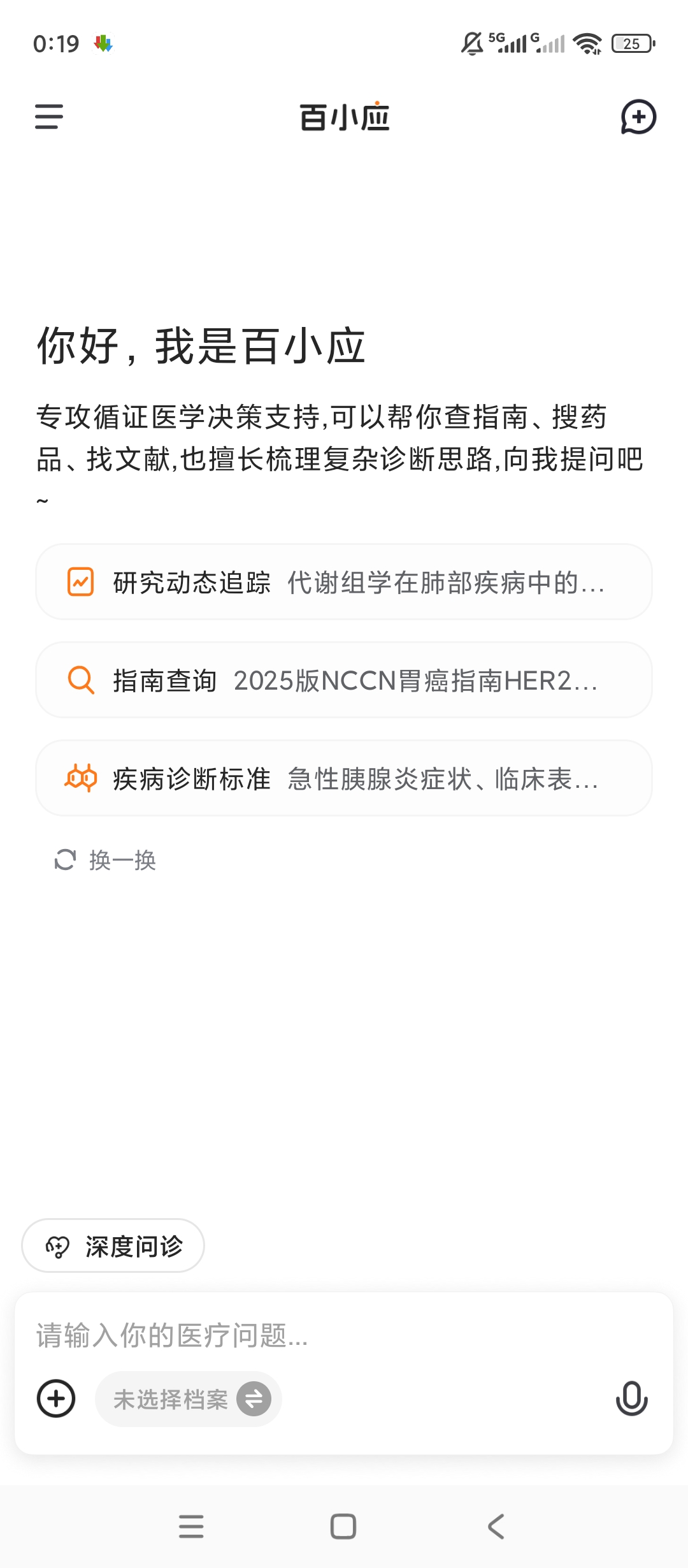 百小应AI智能助手多模态深度推理神器 封面