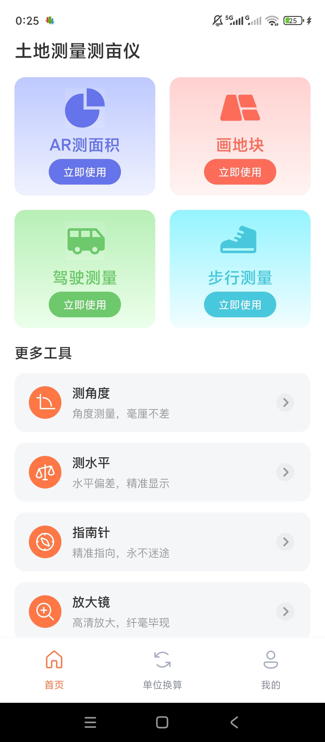 土地测量测亩仪精准测面积户外土地管理神器 封面