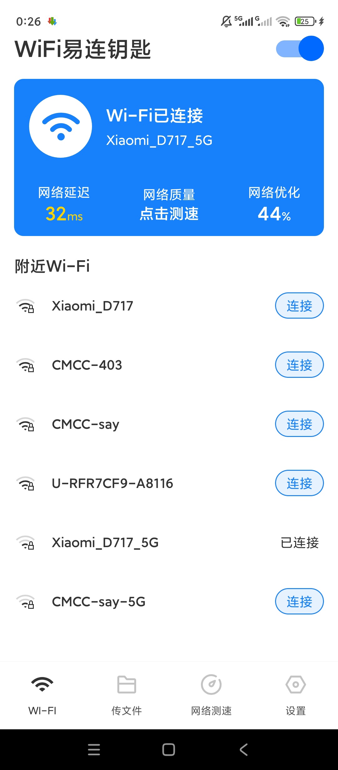 WiFi易连钥匙一键连网精准测速上网神器 封面