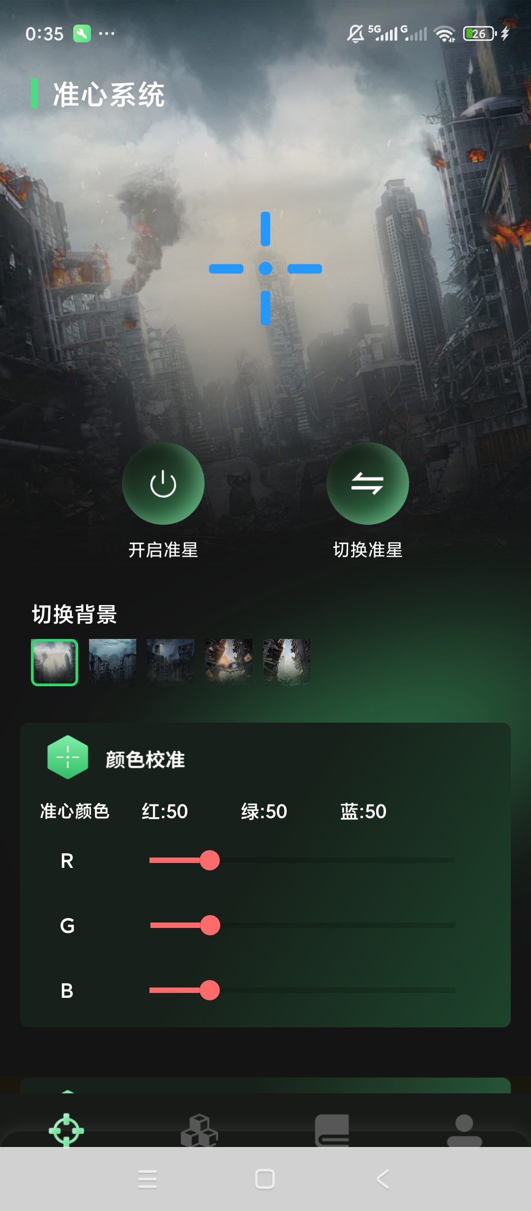 原创绿化准心精灵助手绿化版游戏瞄准辅助神器
