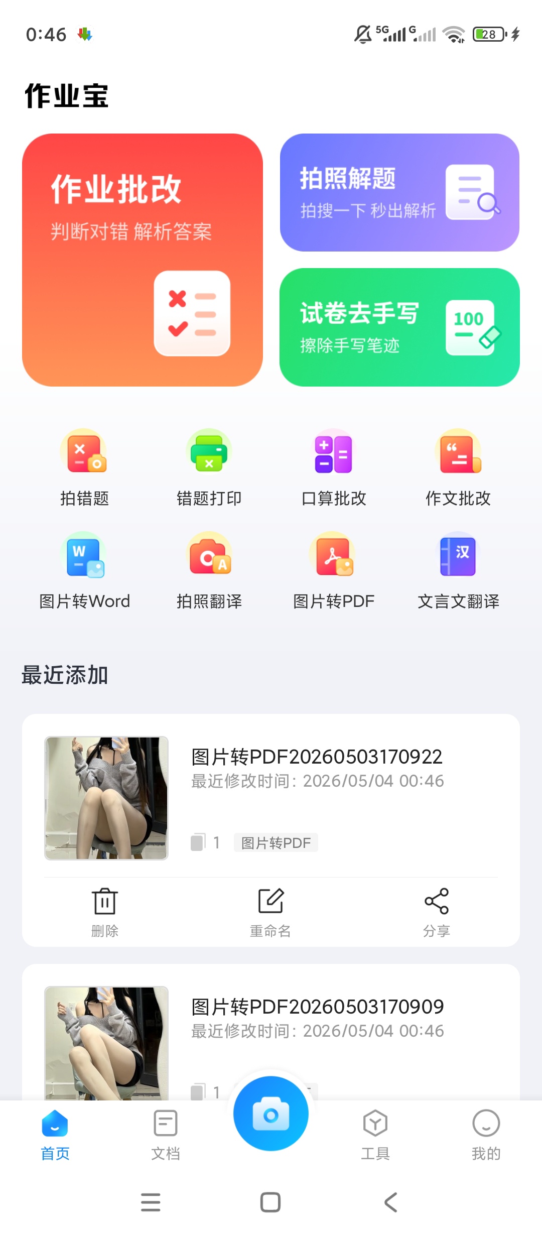 原创解锁作业宝解锁会员全能学习扫描批改神器 封面
