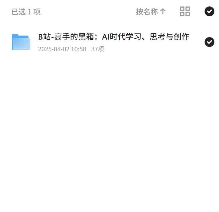 AI时代高手的黑箱揭秘 封面